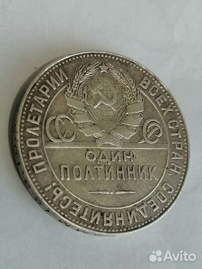 Монета полтинник 1924г.тр(Оригинал)