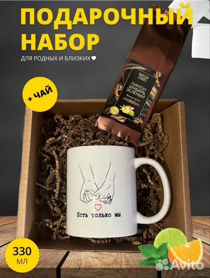 Подарочные наборы 2 кружки + Чай