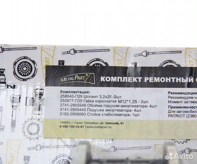 Стойка стабилизатора УАЗ-3163 переднего в сборе me