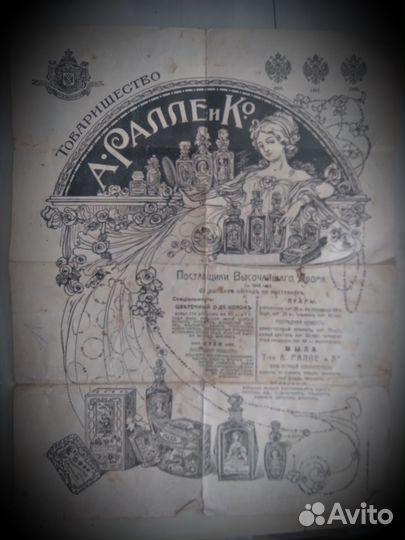 Рекламный буклет парфюмерных компаний 1896г