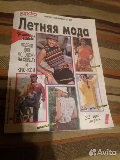 Журнал Burda вязание. Модели для молодежи