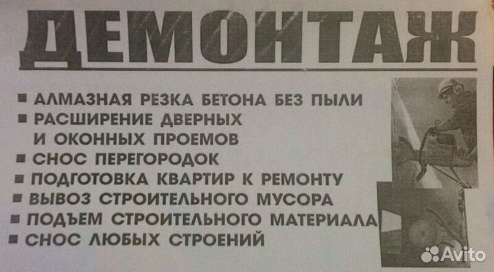 Демонтаж Сочи алмазная резка бетона