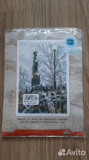 Наборы для вышивки Риолис, рто, Золотое руно