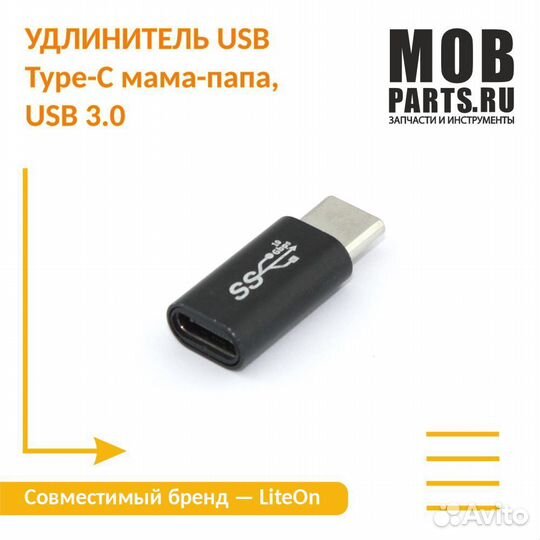 Удлинитель USB Type-C