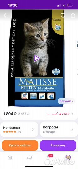 Сухой корм Farmina matisse для котят