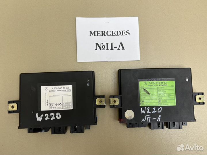 Блок управления без ключевым доступом Mercedes