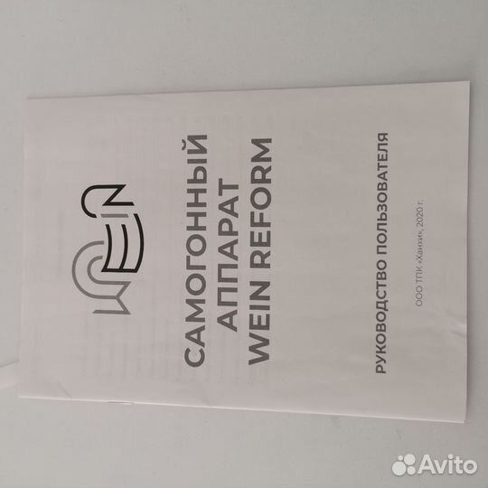 Самогонный аппарат вейн реформ 1,5 дюйма, бак 37 л