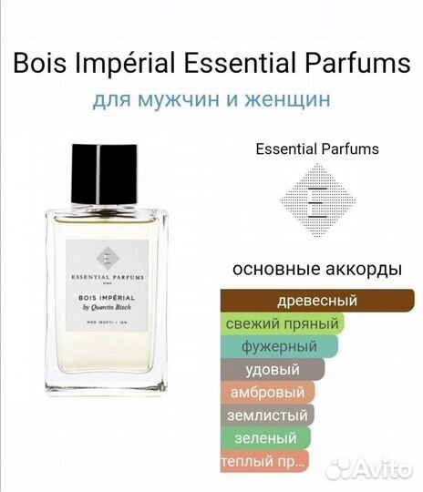 Парфюм Bois Imperial Essential Parfums