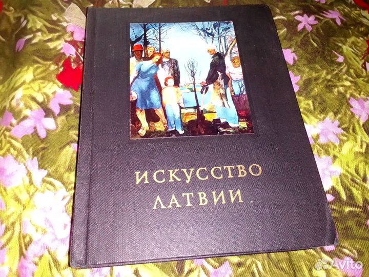 Искусство Латвии