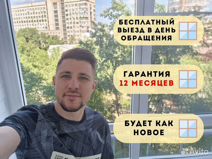 Ремонт пластиковых окон и дверей