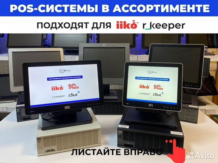 Pos-системы в ассортименте