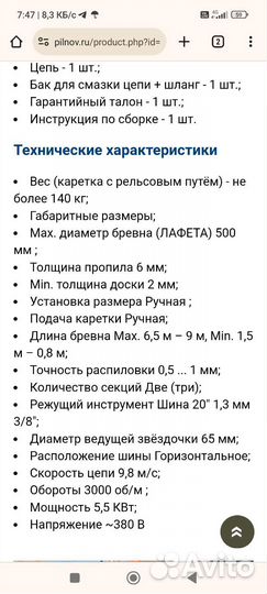 Шинная пилорама