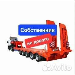 Трал перевозка рузов