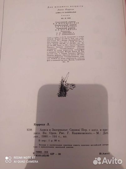 Книга Алиса в зазеркалье