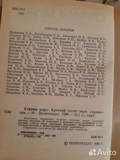 Справочник 1986