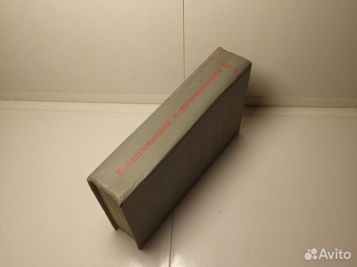 Книга Маршал советского союза Г. К. Жуков