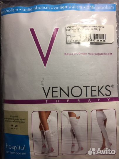Чулки компрессионные противоэмболические venoteks