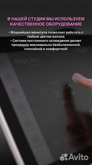 Лазерная эпиляция