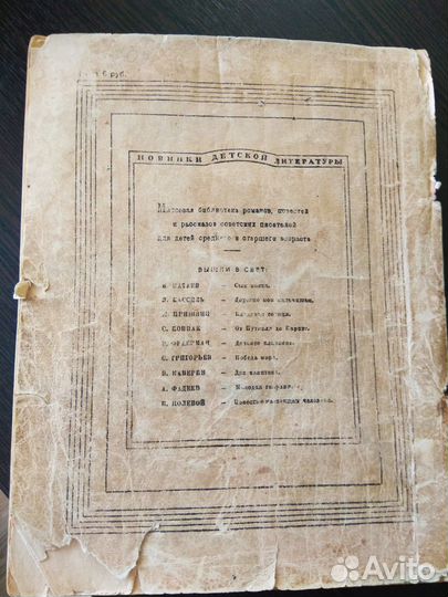 Повесть о настоящем человеке Борис Полевой 1947г