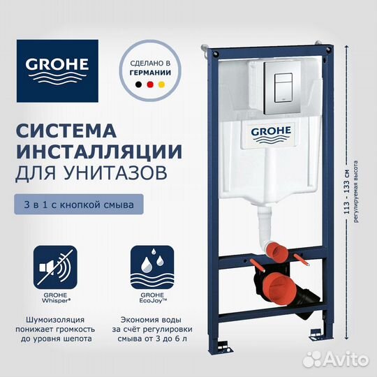 Инсталляции Grohe Rapid SL 38772001