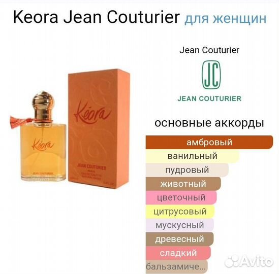Keora Jean Couturier винтаж
