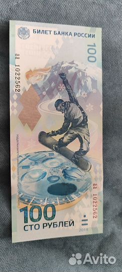 Купюра Сочи 2014