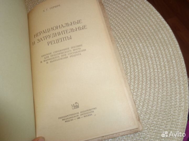 Гурвич З.Нетрадиционные и затруднительные рецепты