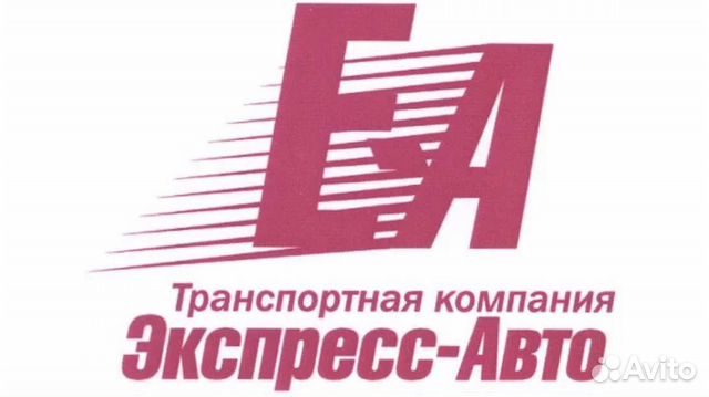 Экспресс авто транспортная компания екатеринбург