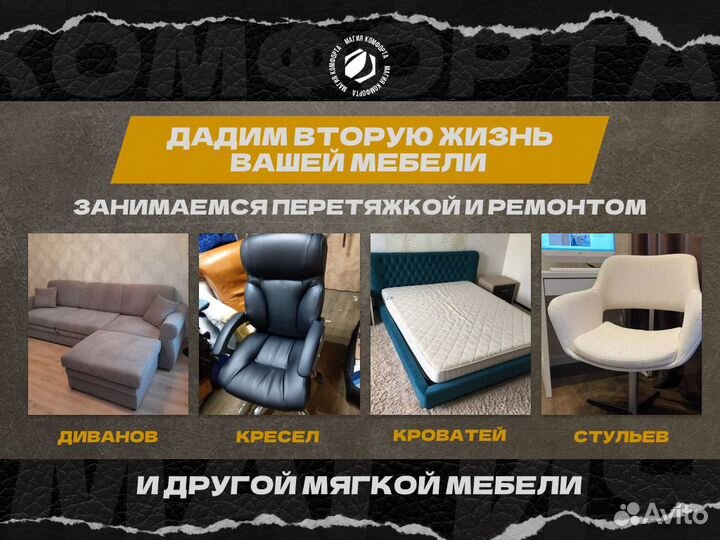 Ремонт, перетяжка, реставрация мебели