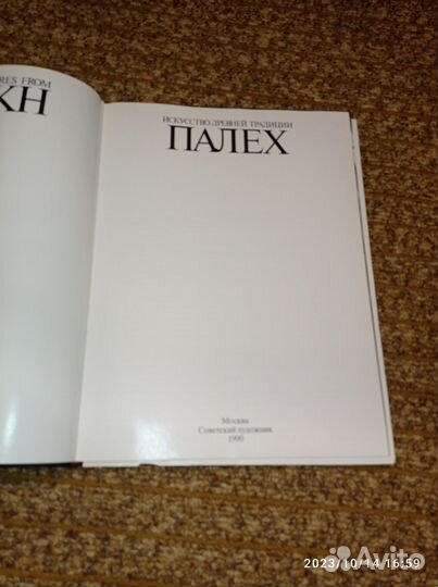 Искусство древней традиции Палех
