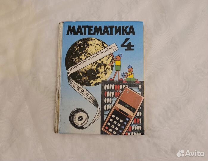 Учебник математики Моро, Бантова Просвещение СССР