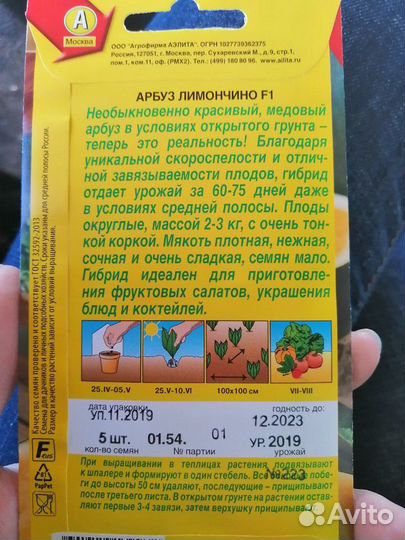 Семена жёлтого арбуза