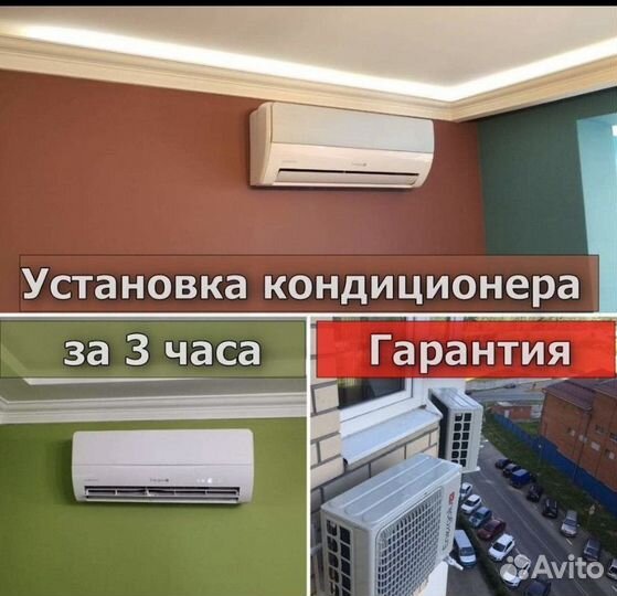 Продажа и установка кондиционеров