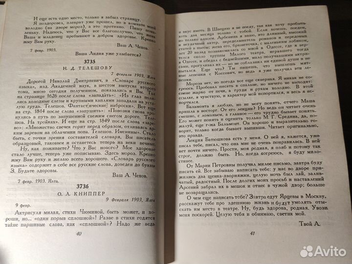А. П. Чехов полное собрание 1944-1951