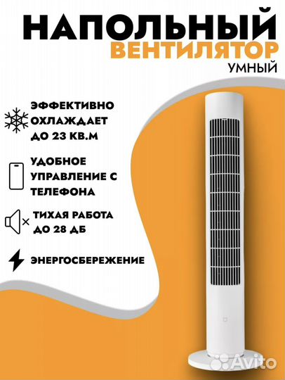 Вентилятор Mijia SMART DC Inverter Tower Fan 2