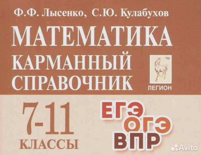 Карманный справочник по математике