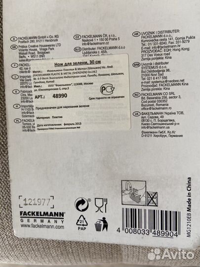 Нож для зелени