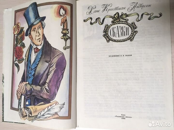 Х. К. Андерсен Сказки