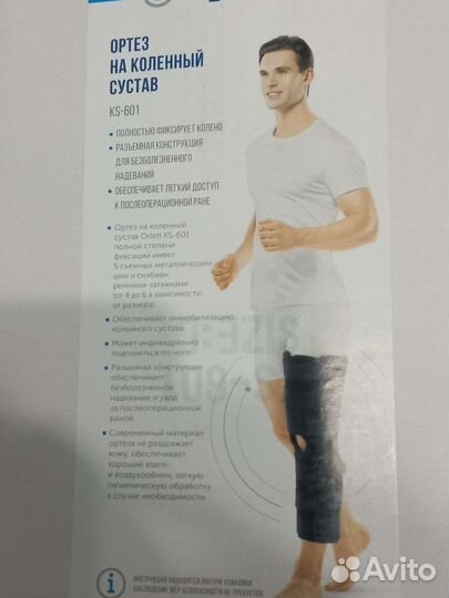 Ортез на коленный сустав