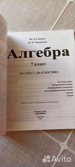 Экспресс диагностика Алгебра Геометрия 7 класс