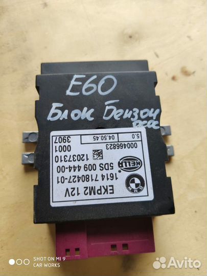 Блок управления бензонасоса бмв