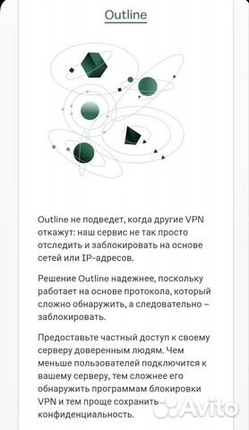 Частный сервер Outline VPN