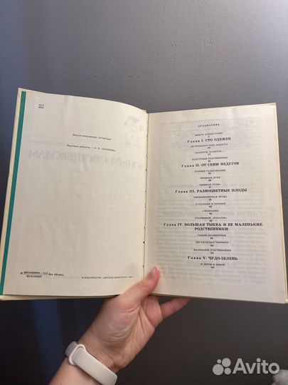 Юным Овощеводам знай и умей 1987