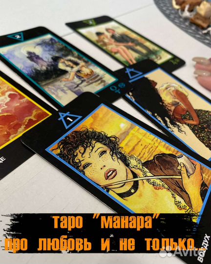 Гадание на картах таро. Таролог