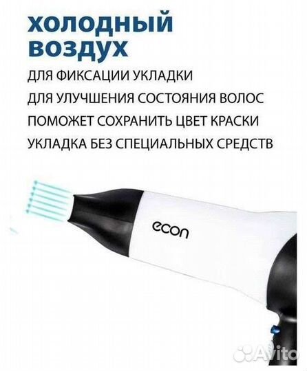 Фен econ ECO-BH201D