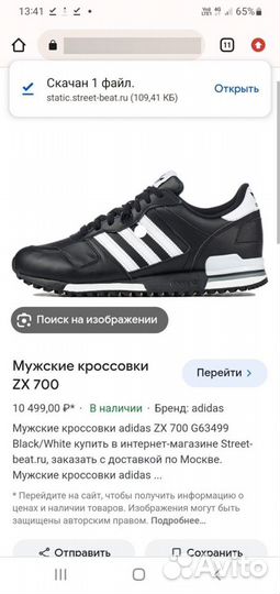 Кроссовки Adidas zx 700(кожа)