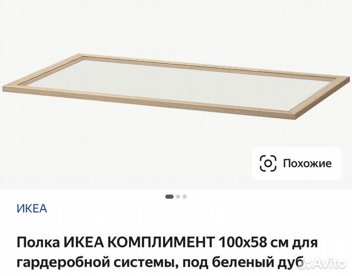 Комплимент полка PAX Пакс Икеа