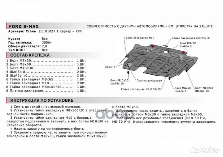 Защита картера+кпп сталь 1.5мм Ford Galaxy 2.0