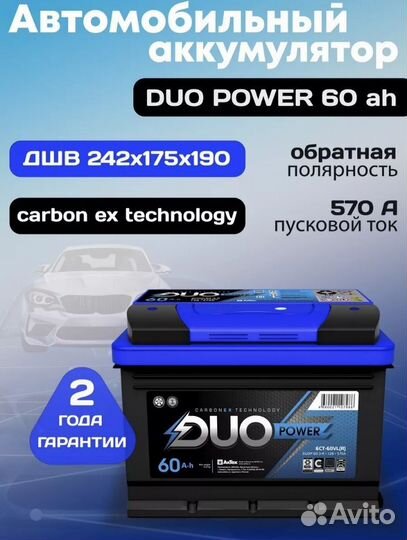 Аккумулятор 60 ач новый