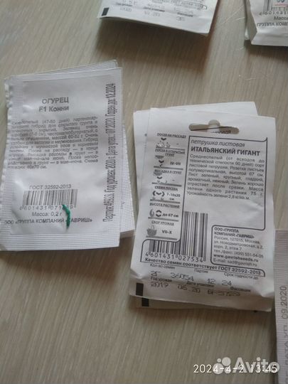 Семена для посадки